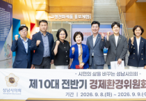 [경기티비종합뉴스] 성남시의회 경제환경위원회, 주요 사업현장 7곳 방문