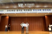 [경기티비종합뉴스] 여주시·여주도시공사, 경기도 적극행정 ‘최우수·장려’ 동반 수상