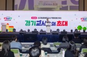 [경기티비종합뉴스] 교직 첫걸음을 든든하게!  경기도교육청, 2026 ‘경기교사로의 초대’ 성료