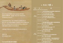 [경기티비종합뉴스] 경기문화재단 ,경기도·랴오닝성 자매결연 30주년 기념 명대 서화 특별전  《명경단청 明境丹靑 : 그림 같은 그림》 연계 국제학술대회