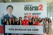 [경기티비종합뉴스] 이상일 용인특례시장 후보, 어린이집연합회와 간담회 개최