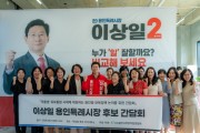 [경기티비종합뉴스] 이상일 용인특례시장 후보, 어린이집연합회와 간담회 개최