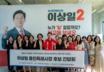 [경기티비종합뉴스] 이상일 용인특례시장 후보, 어린이집연합회와 간담회 개최