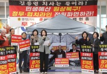 [경기티비종합뉴스] "이슈"2일차  경기도의회 기획재정위원회 국민의힘 “예산 농단·복지 말살”