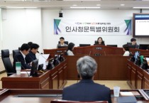 [경기티비종합뉴스] 오산시의회, 오산문화재단 대표이사 후보자 인사청문회 실시  후보자 전문성‧업무 수행 역량 등 검증...17일 경과보고서 채택