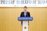 [경기티비종합뉴스] 경기도의회 김진경 의장, 2025년 직원 시무식서 2025년 비전 발표 '발탁승진·직제개편 등 강력 추진'