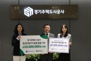 [경기티비종합뉴스] 경기주택도시공사GH, 가정의 달 맞아 지역 어린이·노인 대상  물품 기부·나눔 활동 전개