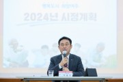 [경기티비종합뉴스] 이충우 여주시장, 2025년 신년 정책 브리핑 개최 – 관광도시 구축 및 신청사 건립 등 18개 현안 소개