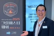 [경기티비종합뉴스] 경기도의회 농정해양위원회 이오수 의원, ‘2025년 그릴마스터 대회’ 참석… 축산업 현장 소통 강화
