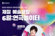 [경기티비종합뉴스] 용인문화재단,‘제철 예술광장 6월:연극놀이터’ 개최