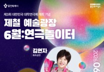 [경기티비종합뉴스] 용인문화재단,‘제철 예술광장 6월:연극놀이터’ 개최
