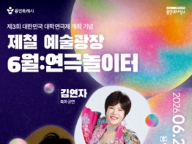 [경기티비종합뉴스] 용인문화재단,‘제철 예술광장 6월:연극놀이터’ 개최