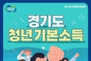 [경기티비종합뉴스] 평택시, 청년기본소득 3분기 신청하세요!