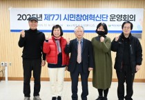 [경기티비종합뉴스] 여주도시공사 임명진 사장, 제7기 시민참여혁신단 활동 종료