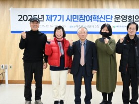 [경기티비종합뉴스] 여주도시공사 임명진 사장, 제7기 시민참여혁신단 활동 종료