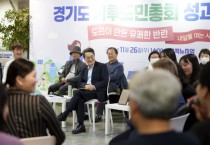 [경기티비종합뉴스] 경기도 김동연 지사, “시민들 집단지성과 함께 새 정부 기후위기 대응 돕겠다”