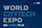 [경기티비종합뉴스] 경기주택도시공사 김용진 사장, ‘2025 월드 시티테크 엑스포’ 주도… “도시 기술의 미래를 선보인다”