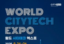 [경기티비종합뉴스] 경기주택도시공사 김용진 사장, ‘2025 월드 시티테크 엑스포’ 주도… “도시 기술의 미래를 선보인다”