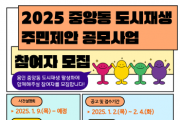 [경기티비종합뉴스] 용인특례시, 2025년 중앙동 도시재생 주민제안 공모사업 접수