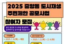 [경기티비종합뉴스] 용인특례시, 2025년 중앙동 도시재생 주민제안 공모사업 접수