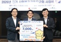 [경기티비종합뉴스] 화성특례시, ‘그냥드림’에 빨간‘열매’가 열렸다!”… 경기 사회복지공동모금회,  화성 '그냥드림' 발굴 위기가구에 7천만 원 지원