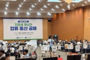 [경기티비종합뉴스] 경기도 조세정의과, 체납자 압류 물품 공매…7억 8천만 원 체납액 충당