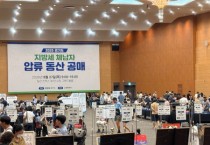 [경기티비종합뉴스] 경기도 조세정의과, 체납자 압류 물품 공매…7억 8천만 원 체납액 충당
