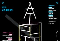[경기티비종합뉴스] 경기문화재단 유정주 대표이사, ‘2025 경기 컬쳐 로드 AI 로봇오페라’, 11월 첫 선