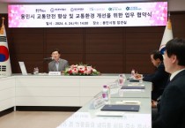 [경기티비종합뉴스] 용인특례시, 시민 교통 안전 위해 경찰·유관기관과 맞손