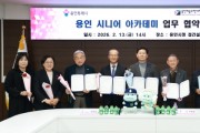 [경기티비종합뉴스] 용인특례시, 용인예술과학대·대한노인회 3개 구 지회와 ‘용인시니어아카데미’ 운영 위한 협약