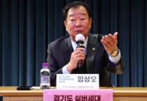 [경기티비종합뉴스] 경기도의회 안전행정위원회 임상오 위원장 “실버세대 디지털 소외 해소... 생활밀착형 지원체계 필요” 강조