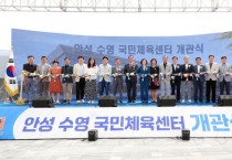 [경기티비종합뉴스] 안성 수영 국민체육센터 개관, 7월 1일부터 정상 운영