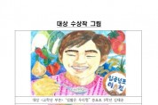 [경기티비종합뉴스] 농협경기본부 엄범식 본부장, 「농심천심(農心天心)」경기도 어린이 그림 그리기 대회 성료