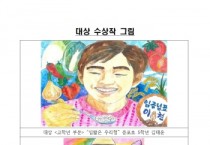 [경기티비종합뉴스] 농협경기본부 엄범식 본부장, 「농심천심(農心天心)」경기도 어린이 그림 그리기 대회 성료