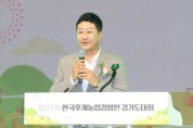 [경기티비종합뉴스] 경기도의회 김진경 의장, 제21회 한국후계농업경영인 경기도대회 참석… “우리 농업의 미래, 함께 열어가겠다”