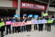 [경기티비종합뉴스] 용인특례시, 중부권 광역급행철도(JTX) 조기 착공 촉구 범시민 서명운동