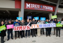 [경기티비종합뉴스] 용인특례시, 중부권 광역급행철도(JTX) 조기 착공 촉구 범시민 서명운동