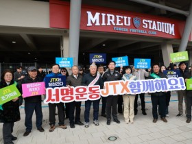 [경기티비종합뉴스] 용인특례시, 중부권 광역급행철도(JTX) 조기 착공 촉구 범시민 서명운동