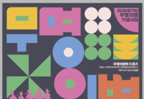 [경기티비종합뉴스] 경기도 무명의병 기념사업  무명의병 체험마당 ‘무명의병, 축제로 만나다!’