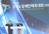[경기티비종합뉴스] 경기도의회 염종현 의장, 25일 ‘제14회 경기도장애인체육대회 개회식’ 참석