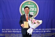 [경기티비종힙뉴스] 전진선 양평군수, 2025 파워리더대상 ‘혁신행정’ 부문 대상 수상