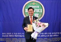 [경기티비종힙뉴스] 전진선 양평군수, 2025 파워리더대상 ‘혁신행정’ 부문 대상 수상