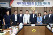 [경기티비종합뉴스] 경기도의회 기획재정위원회 김창식 위원장,  북부분원서 ‘2026년 제2회 추경예산’ 사전 점검