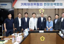 [경기티비종합뉴스] 경기도의회 기획재정위원회 김창식 위원장,  북부분원서 ‘2026년 제2회 추경예산’ 사전 점검