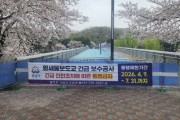[경기티비종합뉴스] 성남시, 수내동 ‘황새울보도교’ 전면 통행금지 조치