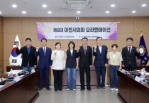 [경기티비종합뉴스] 이천시의회,  제9대 출범 준비… 당선인 오리엔테이션 진행