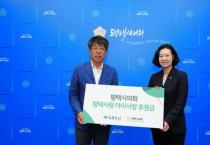 [경기티비종합뉴스] 평택시의회, 초록우산 어린이재단에 후원금 전달