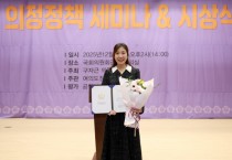 [경기티비종합뉴스] 오산시의회 전예슬 의원,  ‘2025 대한민국 지방자치평가 의정정책대상’ 수상