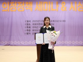 [경기티비종합뉴스] 오산시의회 전예슬 의원,  ‘2025 대한민국 지방자치평가 의정정책대상’ 수상