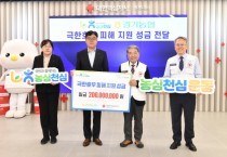 [경기티비종합뉴스] 농협중앙회 경기본부 엄범식 본부장, 극한호우 피해 극복 위한 임직원 성금 2억 원 전달